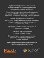 Объектно-ориентированный Python, 4-е изд.