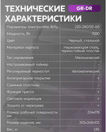 Электрогриль OASIS GR-DR