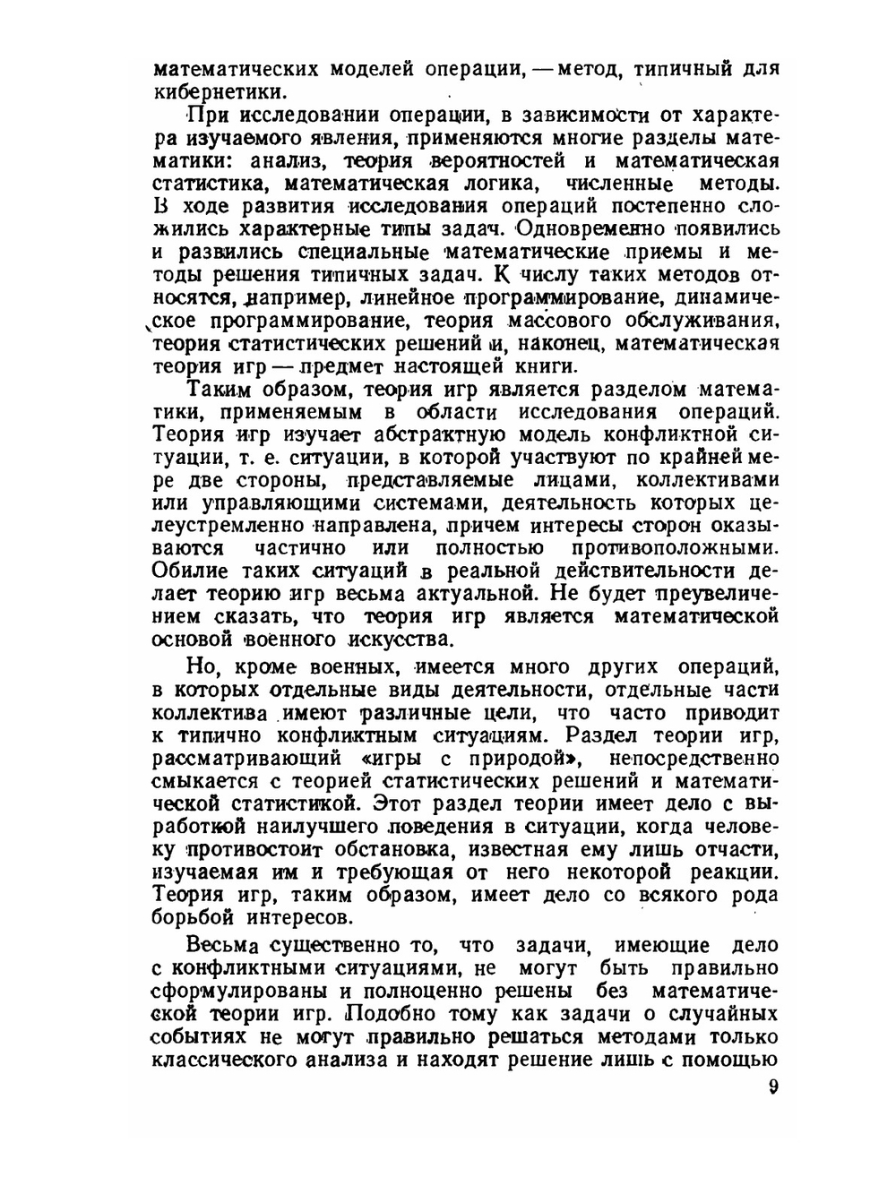 Совершенный стратег или Букварь по теории стратегических игр | Дж. Д. Вильямс
