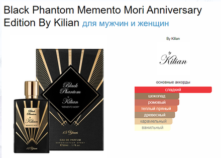 By Kilian Memento Mori" Anniversary Edition 50 ml (duty free парфюмерия) (книжка)
