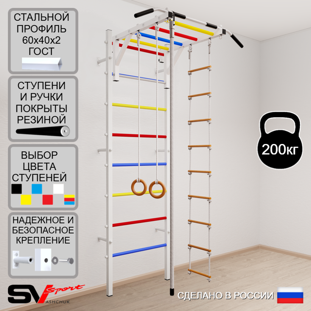 Шведская стенка Sv Sport усиленная 621 (Турник рукоход/Канат/Кольца/Лестница)