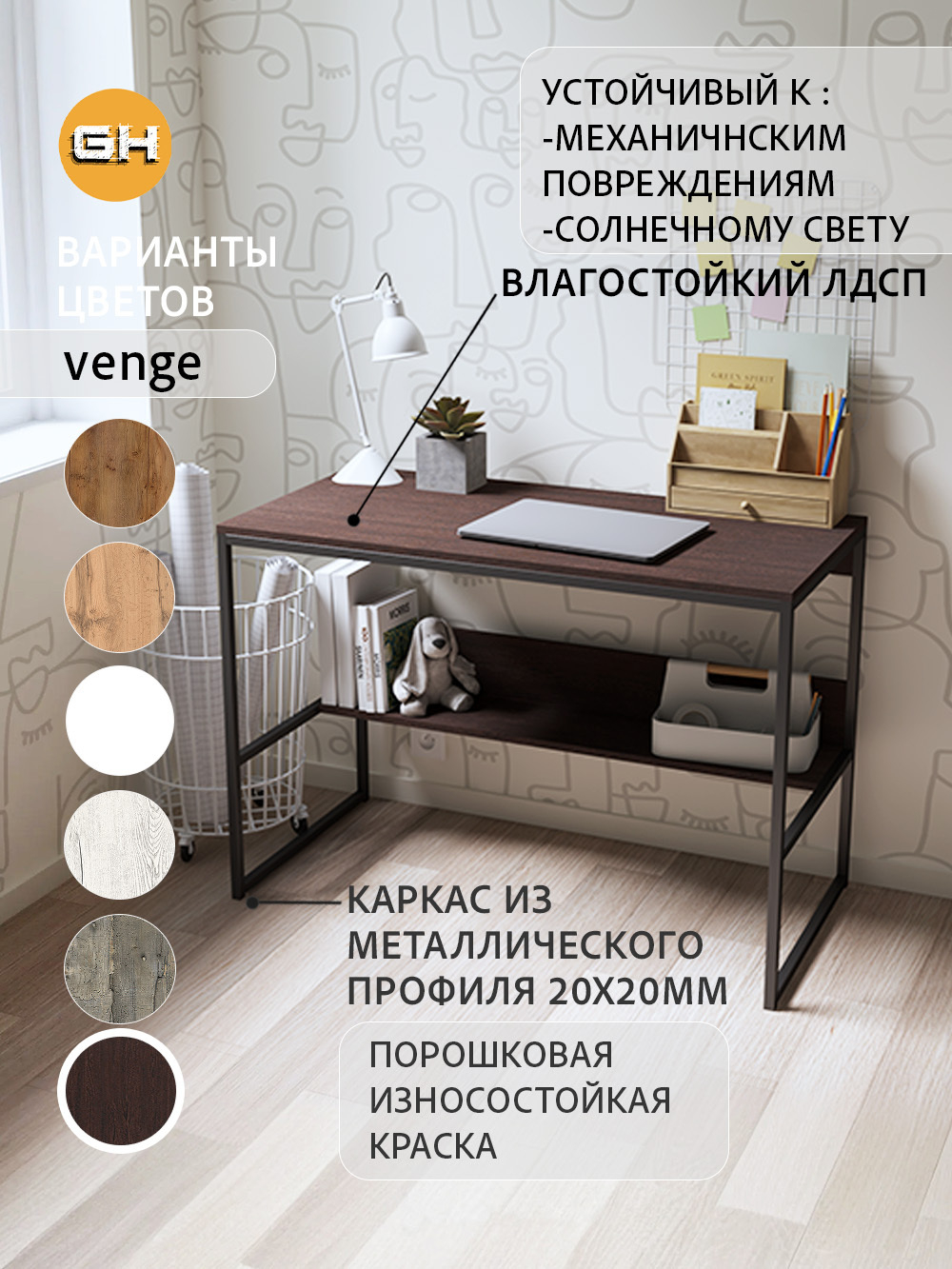 Стол письменный SKOLA