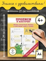 Комплект обучающих прописей для детей - 5 шт. Уроки чистописания