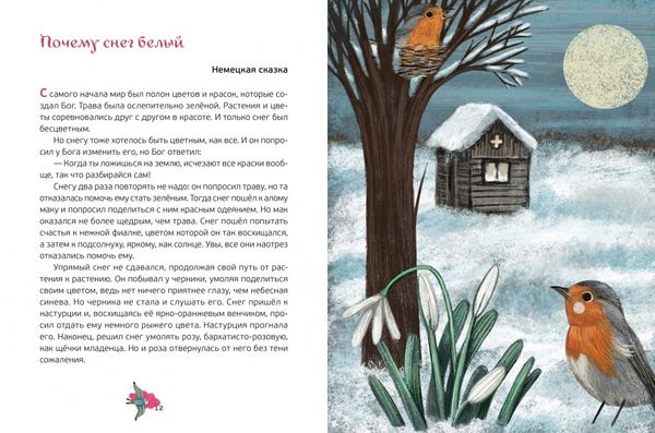 Цветные сказки