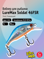 Воблер LureMax SOLDAT 56FSR-158, 6,7 г, 56 мм, шэд, плавающий