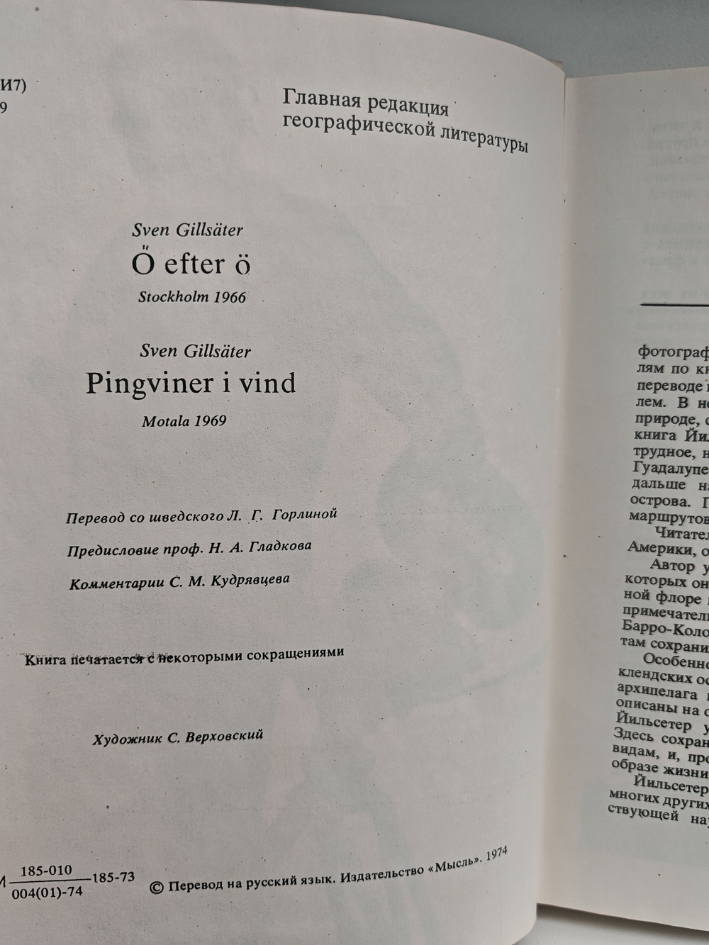 Остров за островом