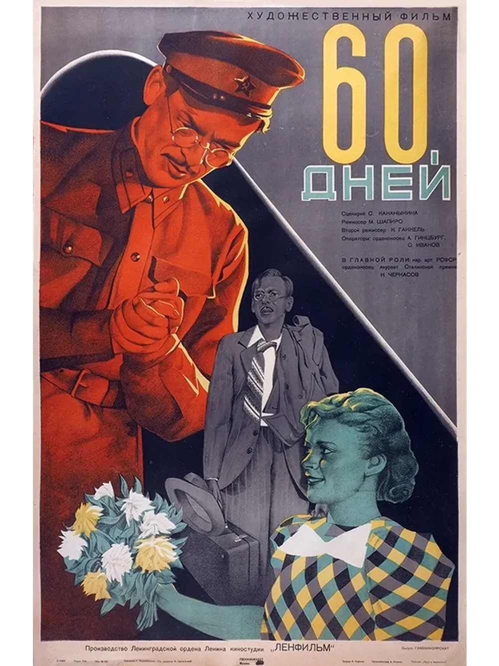 60 дней (1940) (КИНО USB)