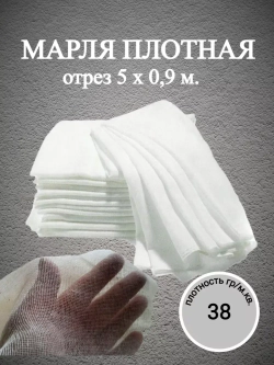Марля отрез 5 метров