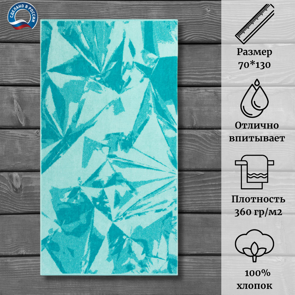 Полотенце махровое "Mint color" 100% хлопок ПЛ-3502-04560 (70*130)