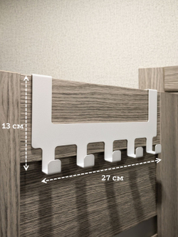 Вешалка на дверь навесная для одежды и полотенец белая