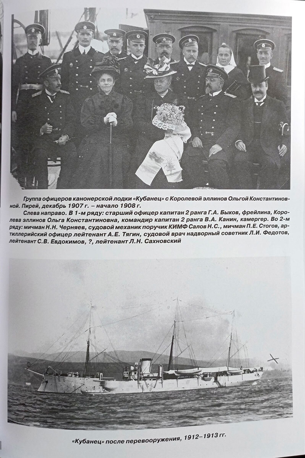 Канонерские лодки типа "Черноморец". "Черноморец", "Терец", "Кубанец", "Уралец", "Запорожец" и "Донец" (1886 - 1925)
