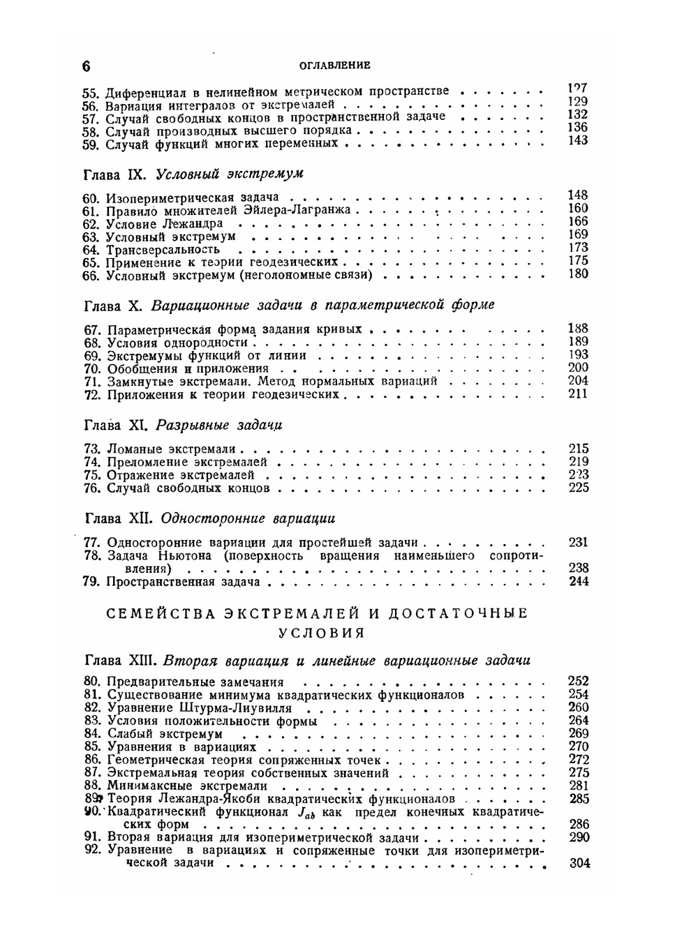 Основы вариационного исчисления. Том 1. Часть 2 | Л. А. Люстерник
