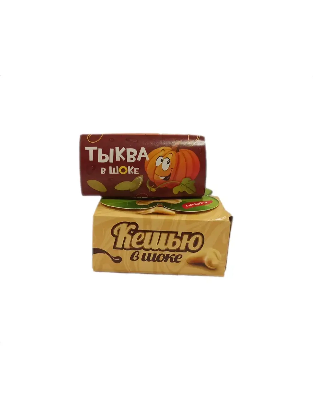 Драже Кешью и Тыква в шоке
