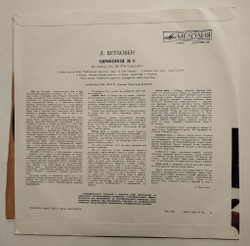 Винтажная виниловая пластинка LP Л. Бетховен Симфония № 6 Фа Мажор, Соч. 68 Пасторальная (СССР 1975)