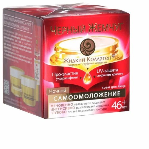 Чёрный Жемчуг Крем для лица ночной Самоомоложение с жидким коллагеном 46+, 50 мл (86492)