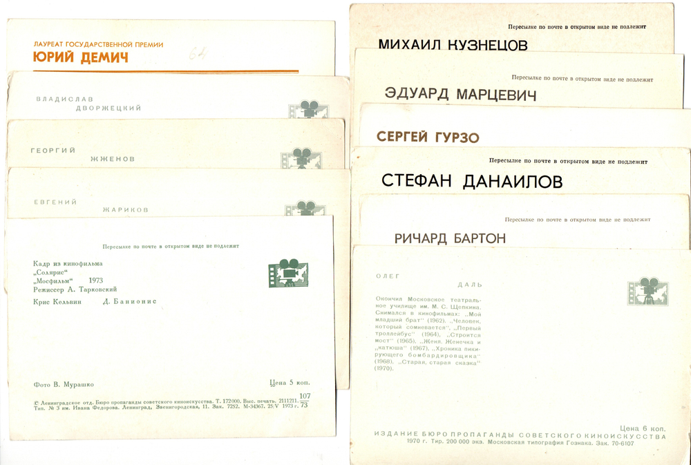 №49 Открытки Артисты и актёры СССР 1970–1980-е г. 25 штук. Цветные, чистые, без повторов