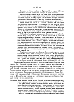 Пермская летопись с 1263-1881 гг.. Второй период. С 1613-1645 гг. | В. С. Шишонко