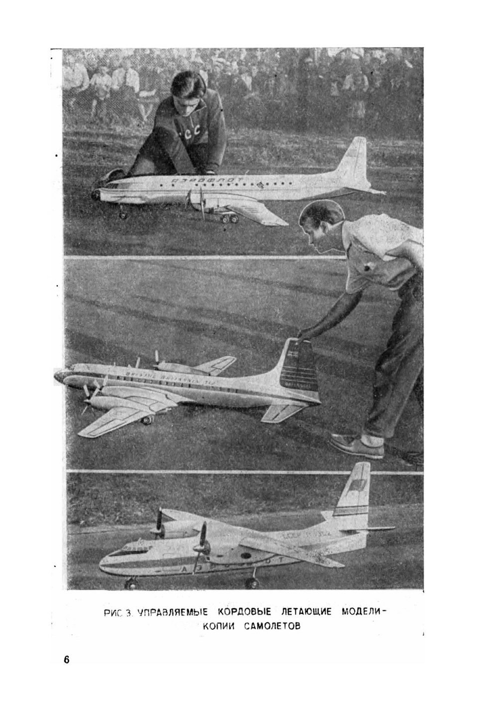 Авиамоделирование | О.К. Гаевский