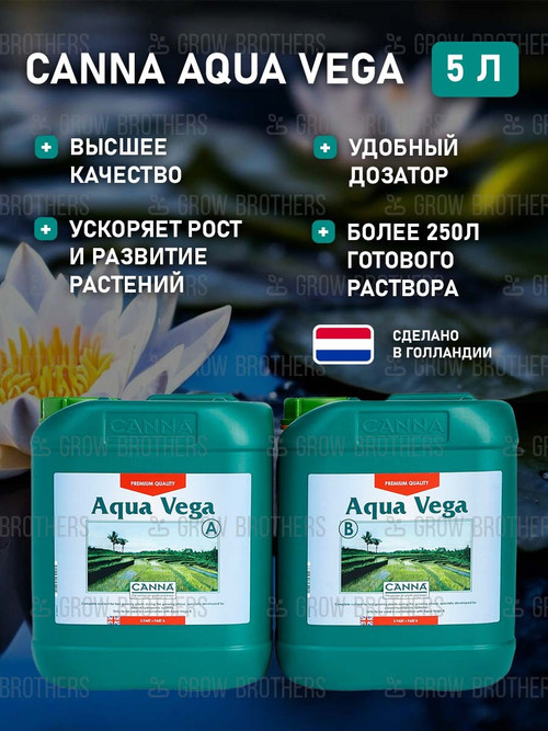 Удобрение Canna Aqua Vega A+B