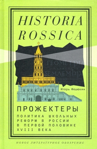 Прожектеры