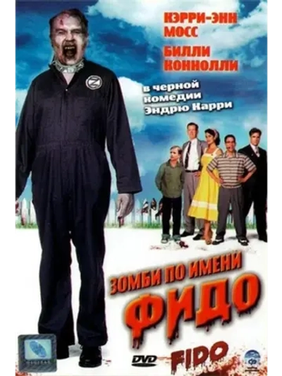 Зомби по имени Фидо (2006) (DVD-R)