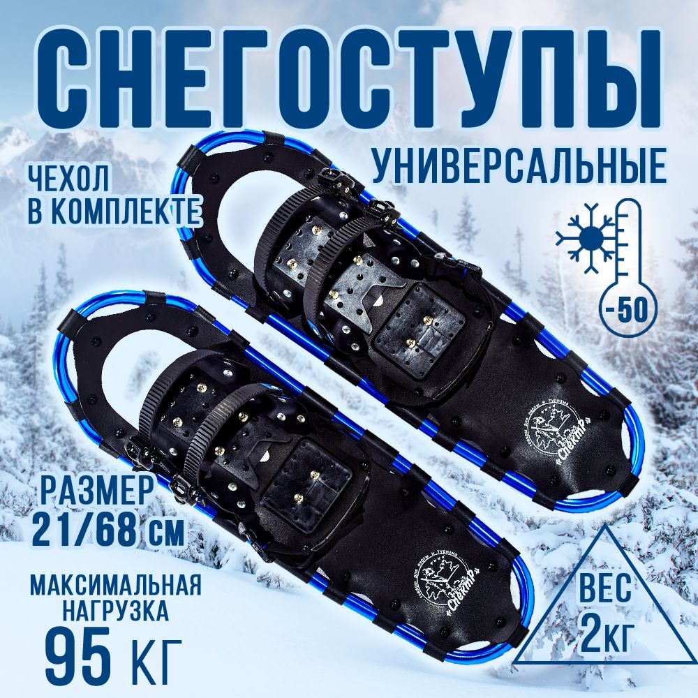 Снегоступы 23х78см, рамные, с нагрузкой до 120кг. ML300