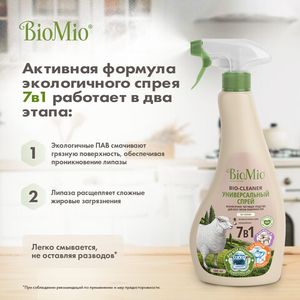 Чистящее средство универсальное экологичное "BIO-multi purpose cleaner", без запаха BioMio, 500 мл