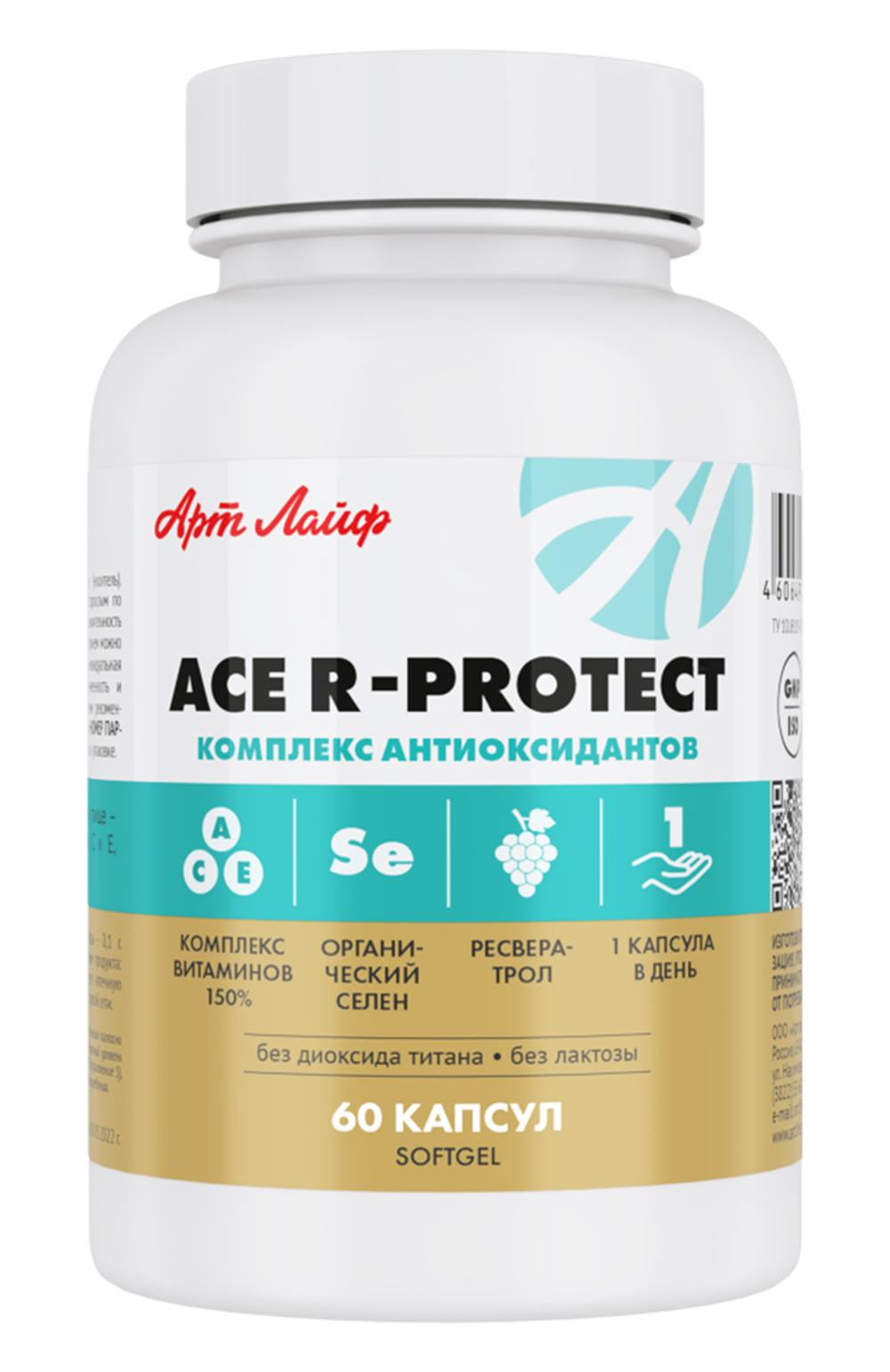 АСЕ Р - Протект(ACE -R - protect), 60 капсул Высокоэффективный антиоксидантный комплекс: витамины A, C, E, ресвератрол и «Пропиоселен». Здоровье клеток, anti–age, иммунная поддержка