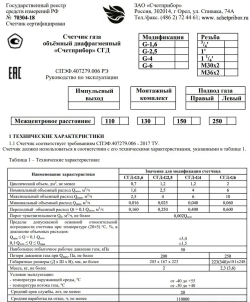 Газовый счетчик СГД -G4 Левый 1 1/4 2025 год , присоединительная резьба 1 1/4 дюйм направление слева направо, Бытовой диафрагменный счётчик газа СГД-G4 левый,