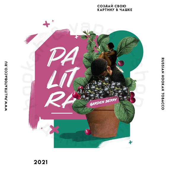 Кальянный табак PALITRA &quot;Garden Berry&quot; Садовые ягоды 40гр