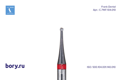 Фреза твердосплавная Frank Dental типа HP - C.71KF.104.010