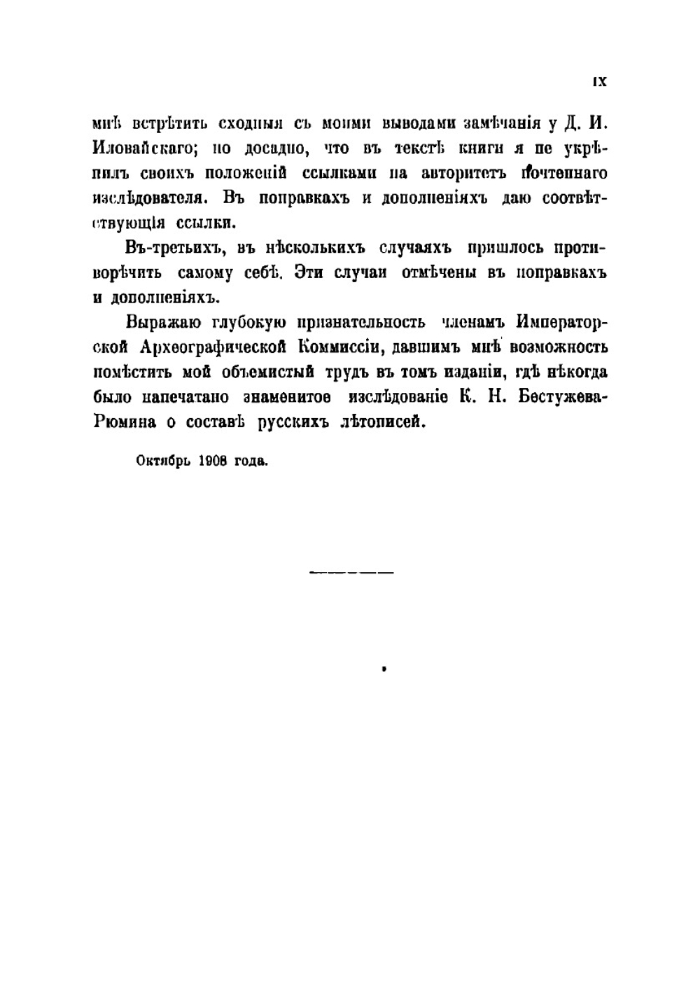 Разыскания о древнейших русских летописных сводах | Шахматов Алексей Александрович