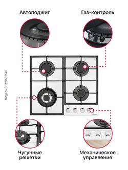 Газовая панель Hansa BHKW631540