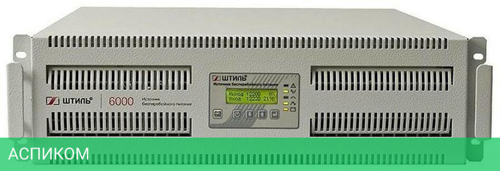 Источник бесперебойного питания Штиль SR серый (SR1106L)