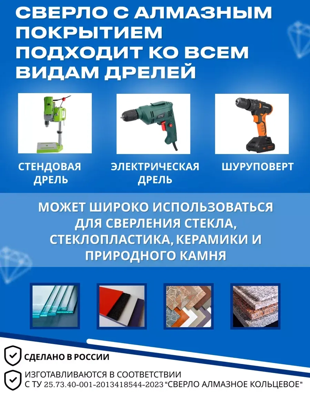 Сверло алмазное кольцевое ф26 сделано в России