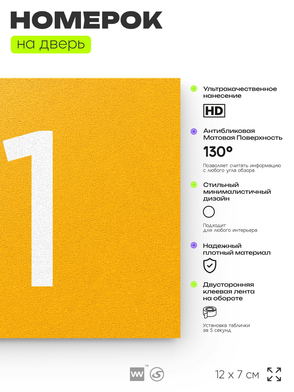 Табличка с номером 31 на дверь квартиры, для офиса, кабинета, аудитории, склада, желтая 120х70 мм, Айдентика Технолоджи