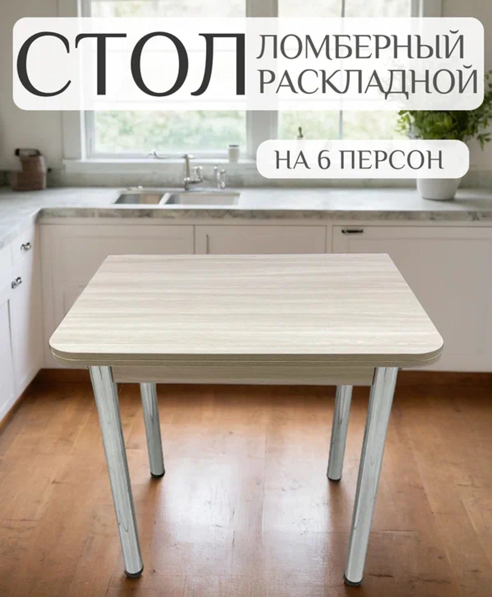 АКЦИЯ!!!Стол Сонома 68*60 раскладной 68*120
