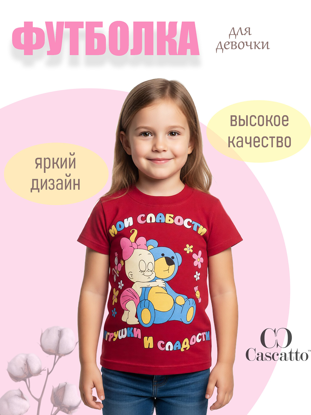 Футболка для девочки