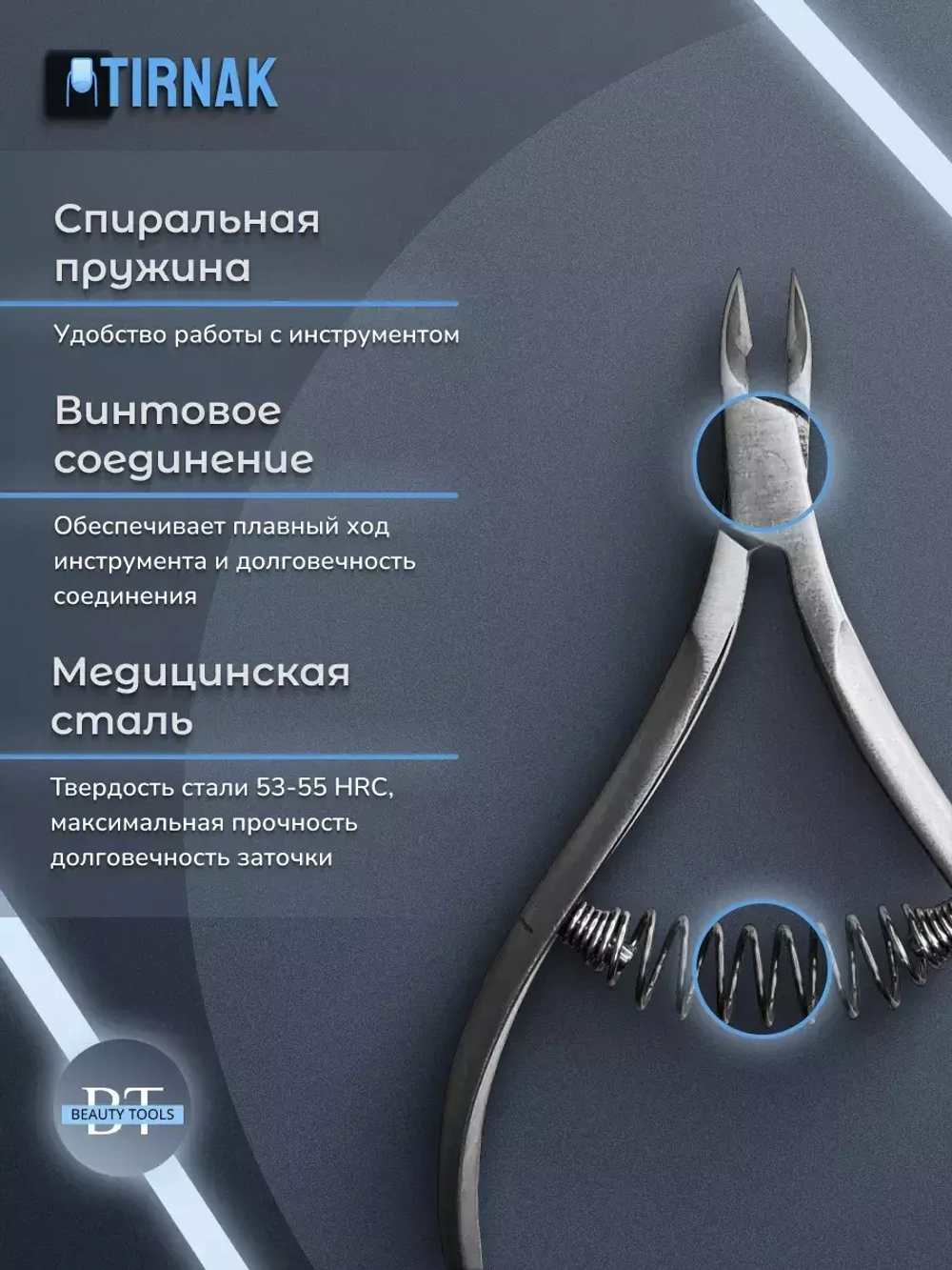 Кусачки для кожи, спиральная пружина, 7 мм, NCL 12S | 7