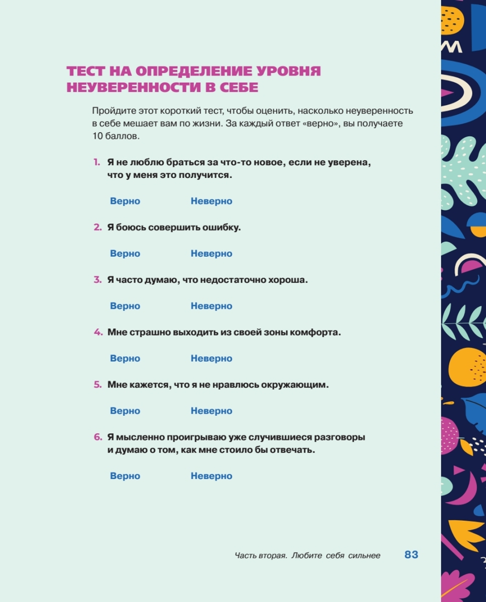 Ты совершенство. Просто еще не знаешь об этом. Книга о безусловной любви к себе Книга о безусловной любви к себе