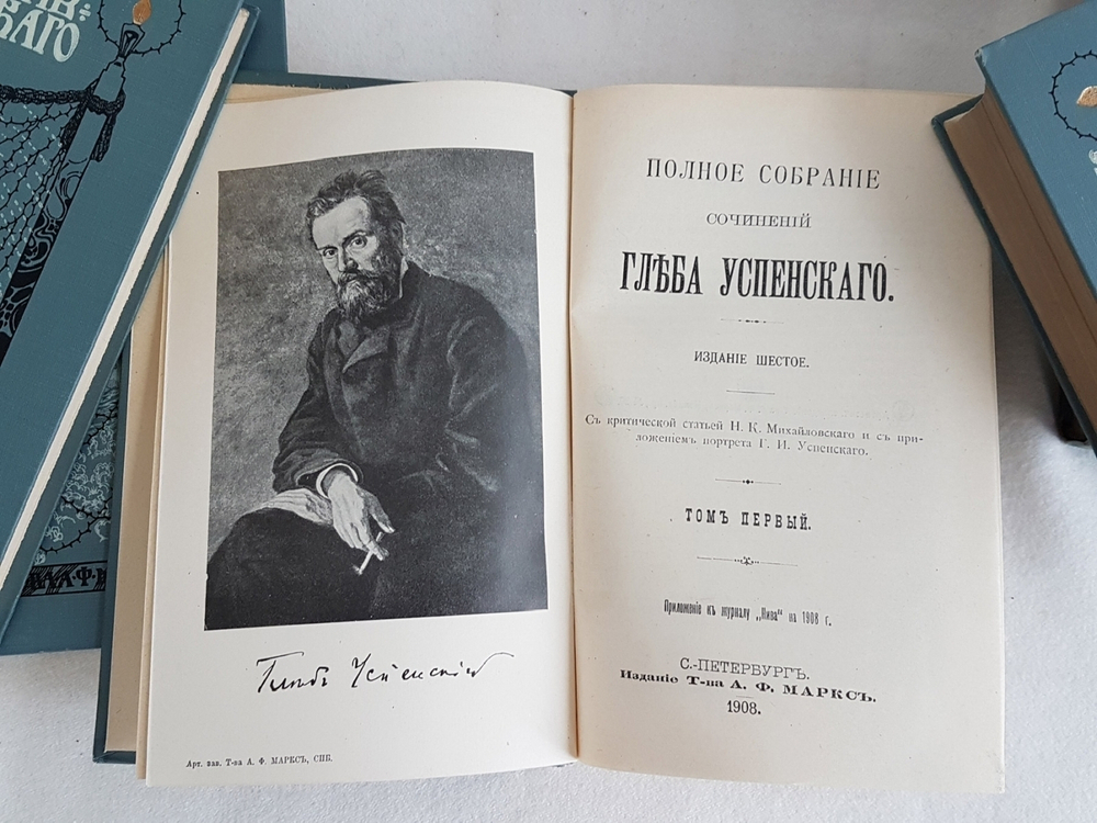 "Полное собрание сочинений Г.Успенского в 6 томах (комплект)". Глеб Успенский. 1908г. - антикварное издание
