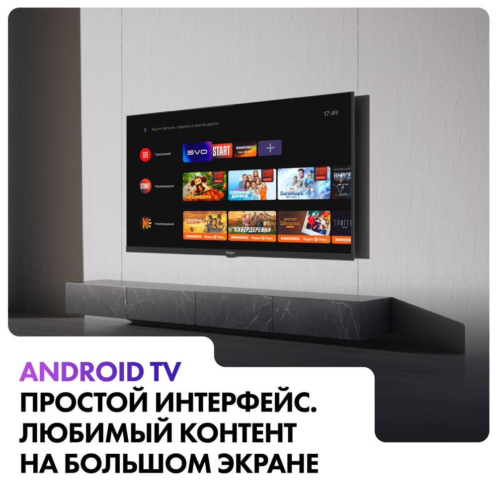 ЖК-телевизор HAIER 50 SMART TV S2