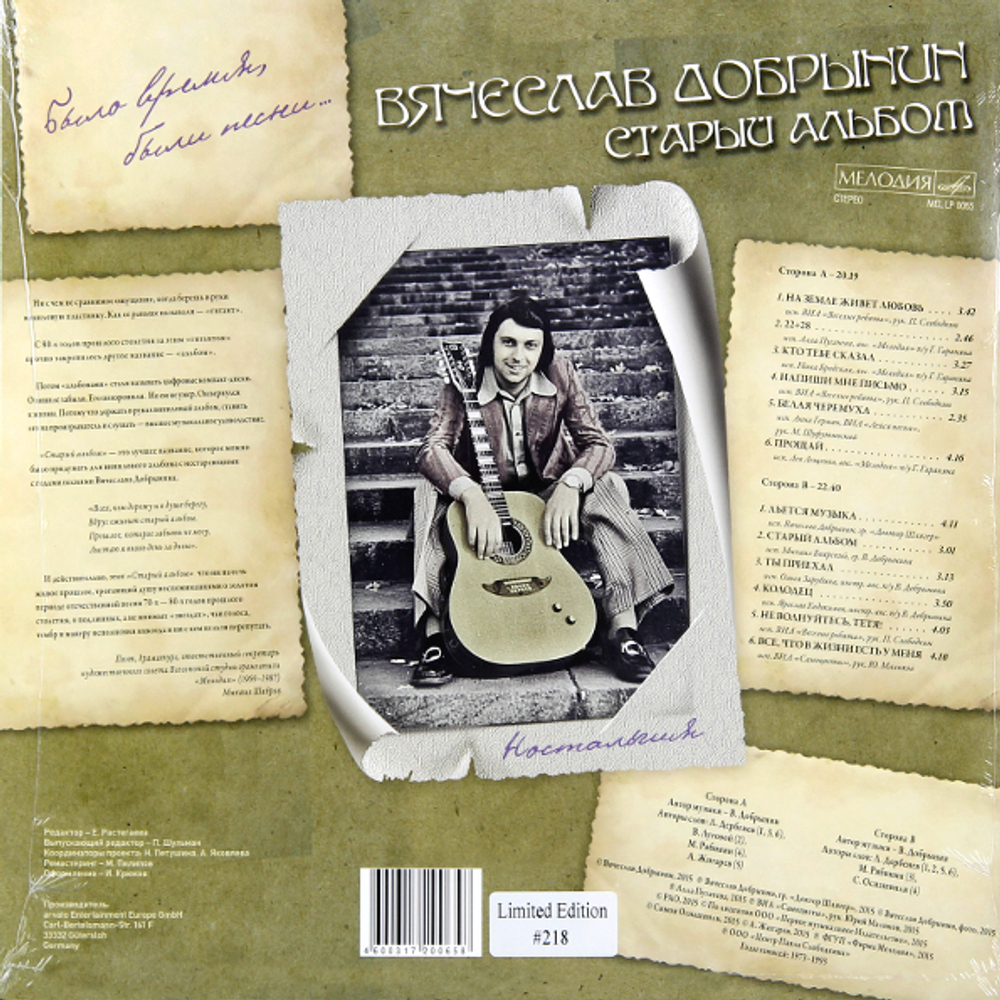 Вячеслав Добрынин / Старый Альбом (LP)