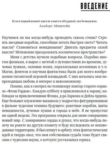 Физика невозможного