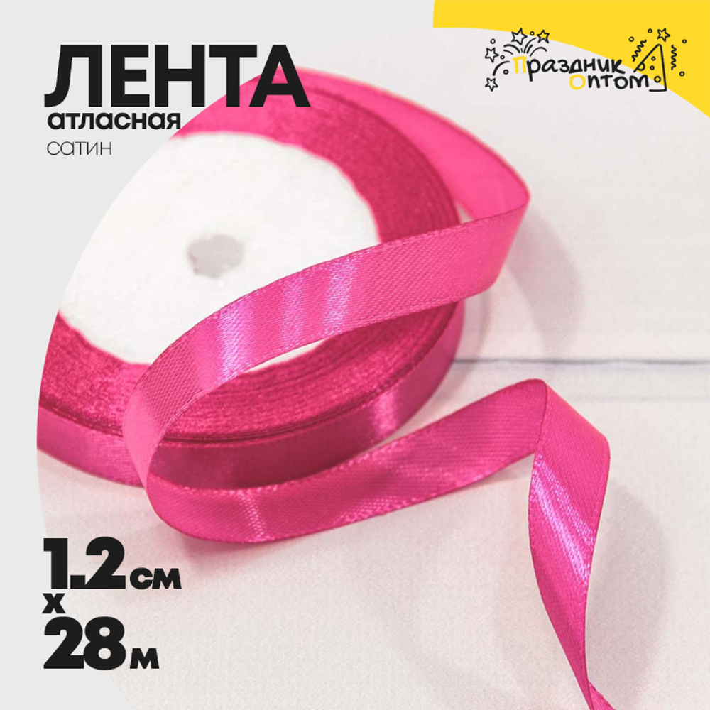 Лента Атласная 1,2см х 28м Сатин (Розовый)