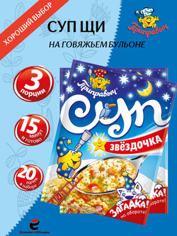Суп быстрого приготовления Звездочка Приправыч 60 гр, 20 шт. 60 порции
