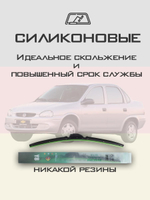 Щетки стеклоочистителя HUOYE Y8 450/450 мм на Chevrolet Corsa | Hook/J-Hook