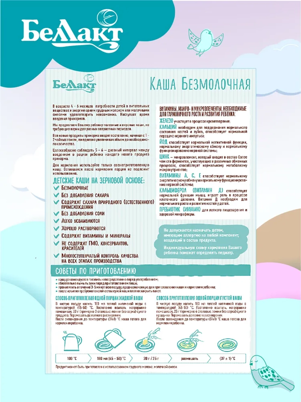 Каша безмолочная Беллакт зерновая гречневая с пребиотиком 200 г