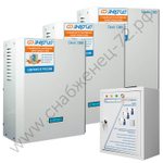 Трехфазные комплекты стабилизаторов напряжения Энергия Classic