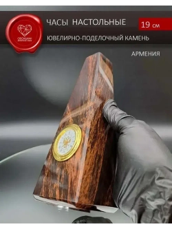 Часы каменные на подставке Армения